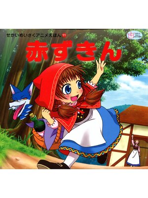 cover image of 赤ずきん